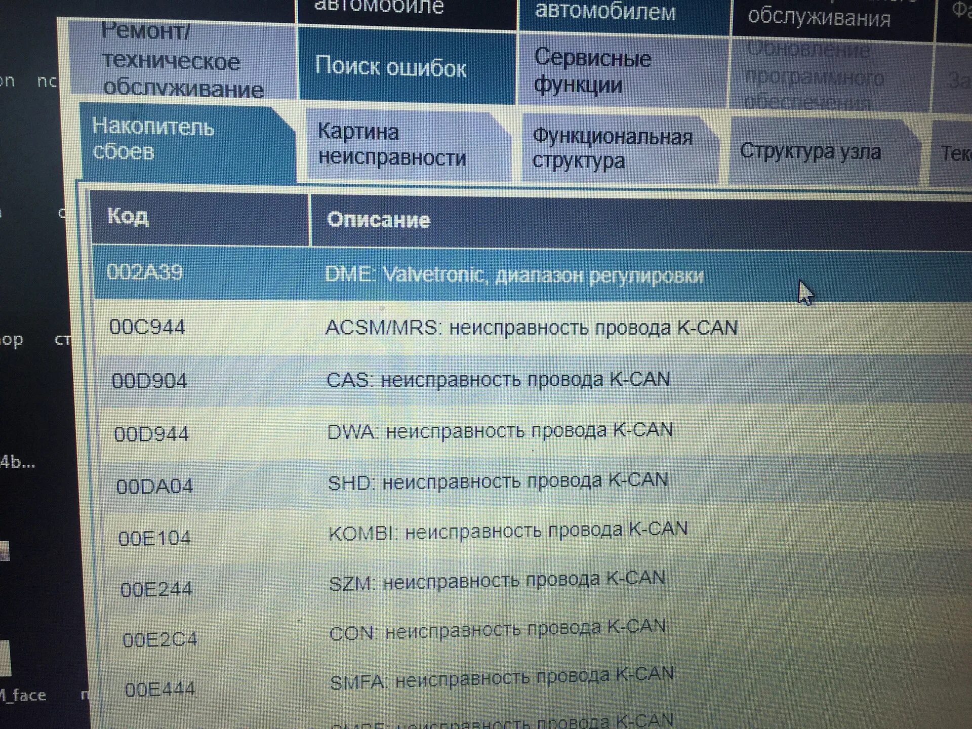 Ошибка в 1 в 46. БМВЕШЕЧКА. Ошибки БМВ. A6d1 ошибка BMW. 2b2c ошибка БМВ.