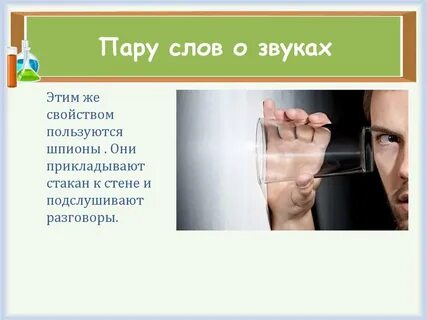 Слышен звук