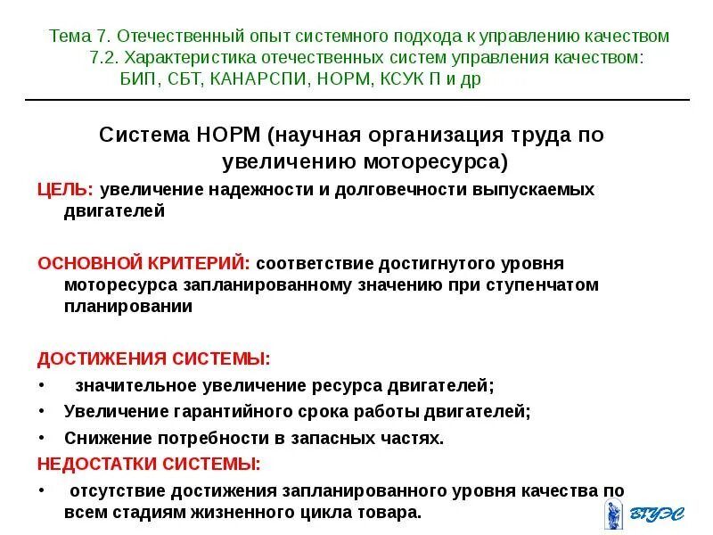 Нормы системы управления