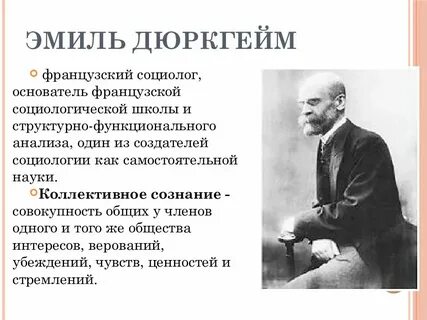 Дюркгейм