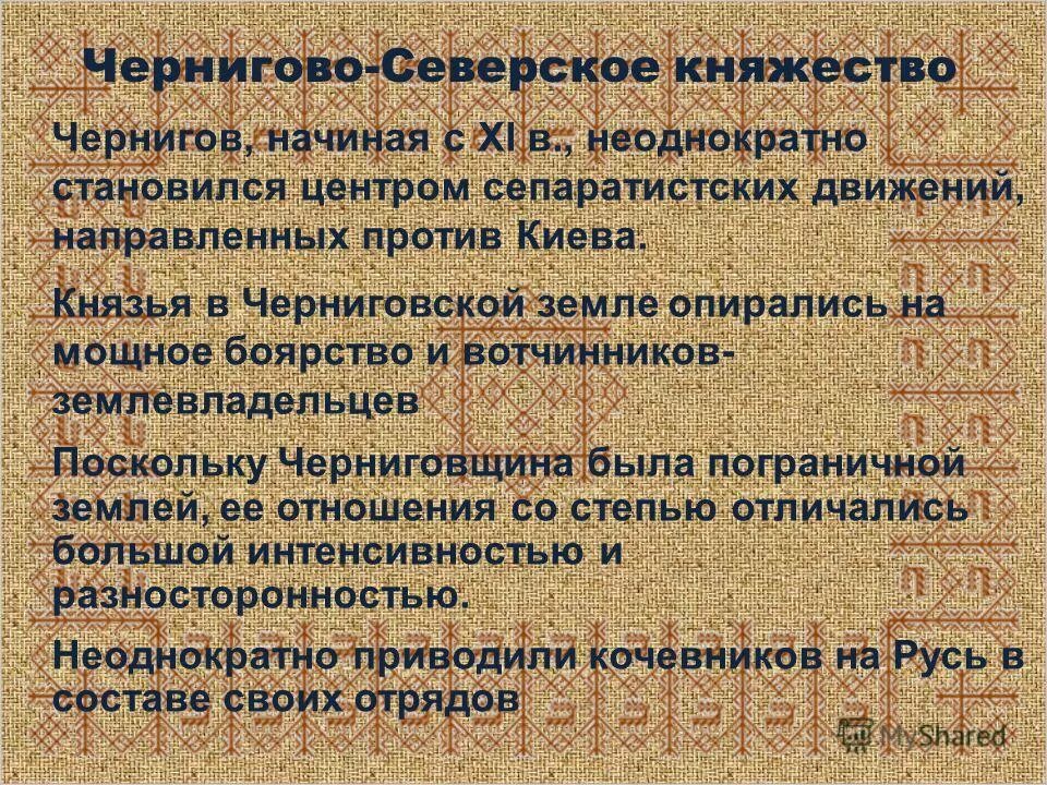 города черниговского княжества в 12-13. черниговское княжество таблица. чернигово северское княжество характеристика. феодальная раздробленность черниговское княжество. черниговское княжество политическое развитие.
