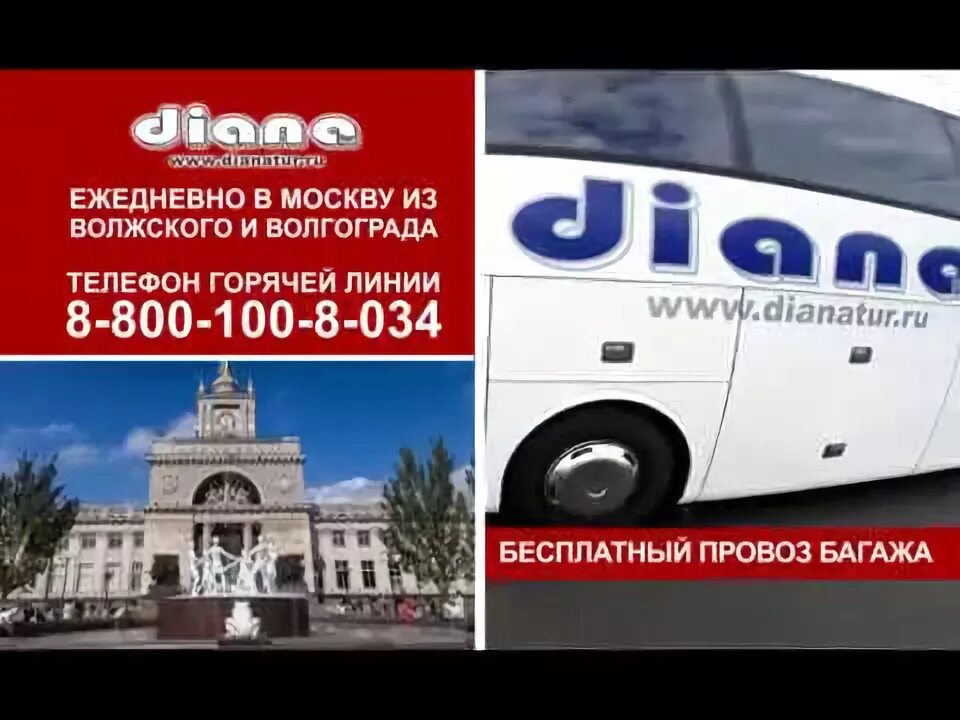 Купить билет на автобус михайловка