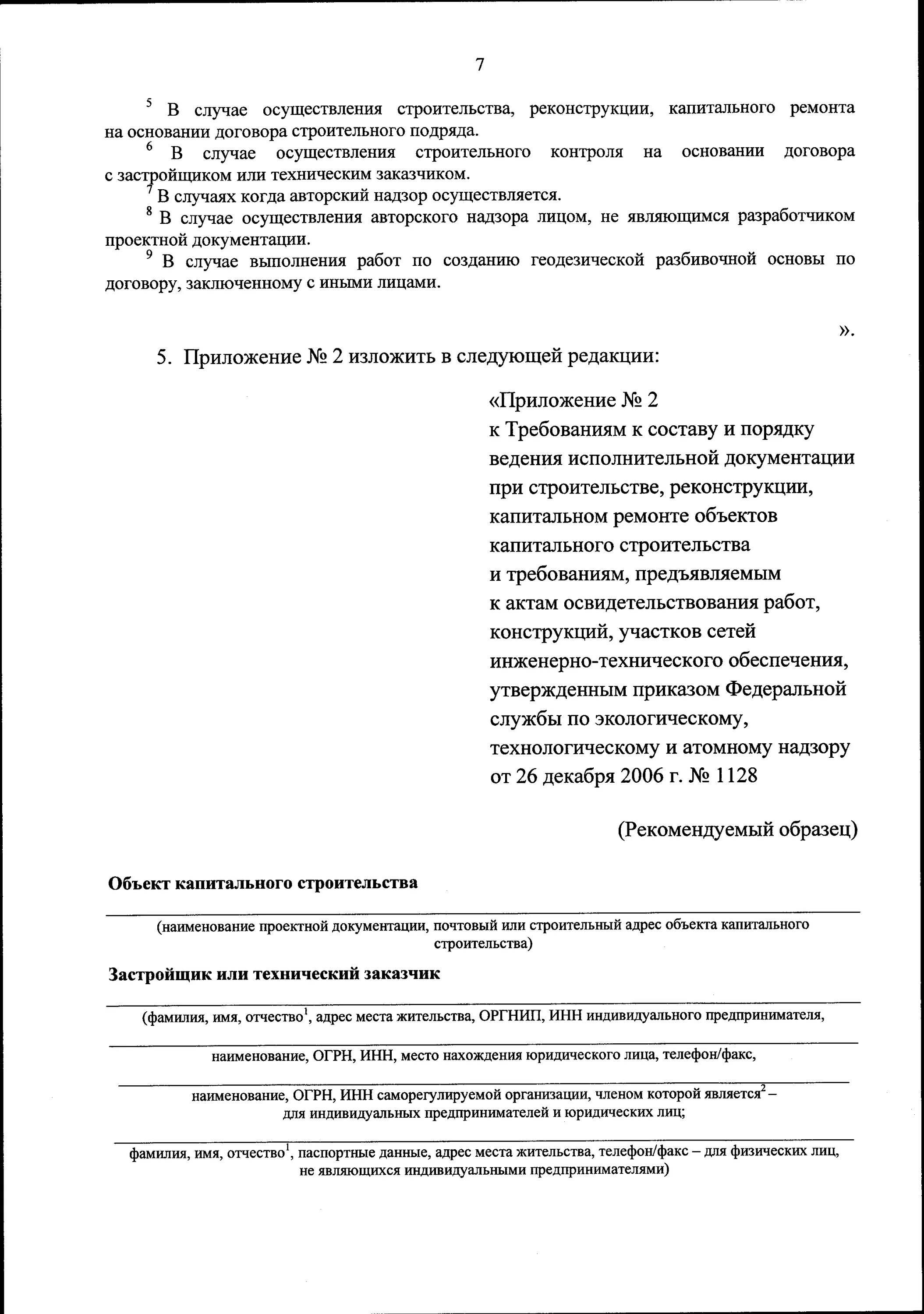 Виды работ по капитальному строительству приказ