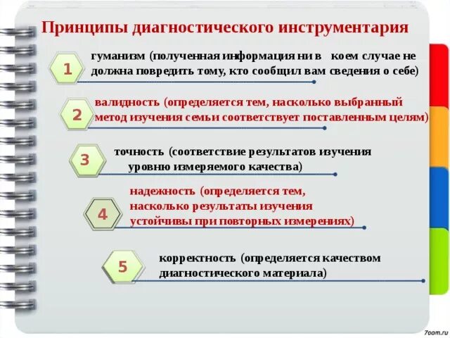 Методы работы социального педагога. Прогностическая работа социального педагога в школе. Диагностика в работе социального педагога. Диагностика в работе социального педагога. Социально-педагогические методы в социальной работе.