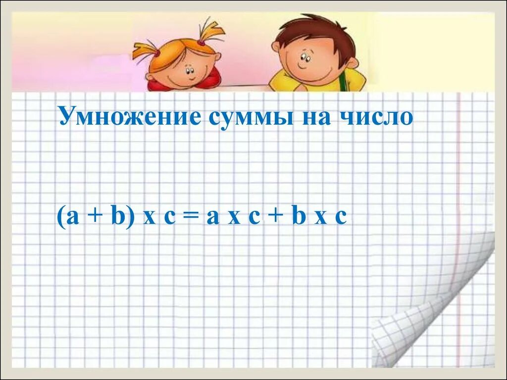 Умножение суммы на число 3 класс карточка. Умножение суммы на число 3 класс. Математика 3 класс умножение суммы на число. Правило умножения суммы на число 4 класс. Умножение суммы на число 3 класс задания.