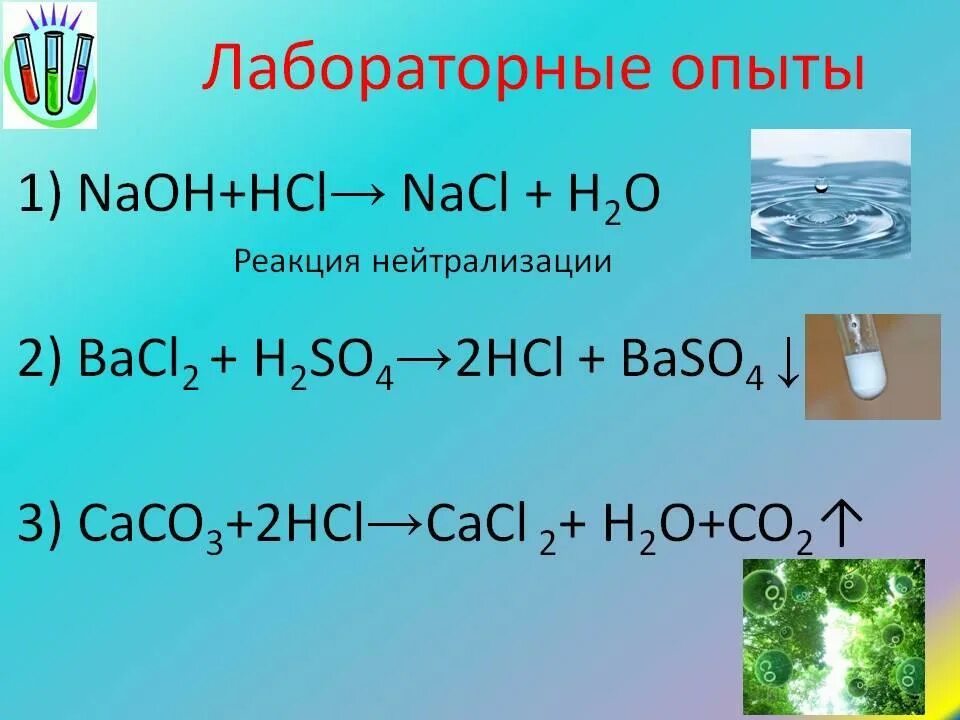 Hcio hci. Уравнение реакции нейтрализации. Реакция нейтрализации NAOH HCL. Реакция нейтрализации HCL. Реакция нейтрализации формула.