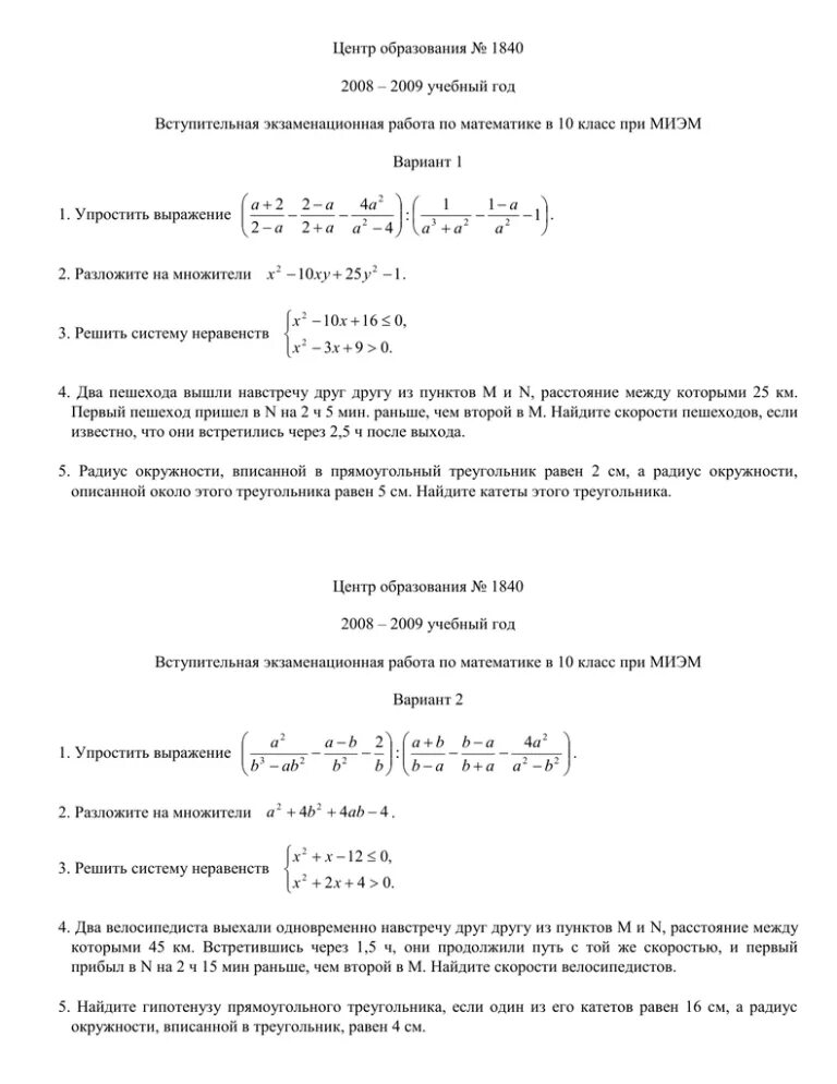 Экзаменационная работа 4 вариант. Экзаменационная контрольная работа по математике 1 курс. Вступительные тест физике 10 класс. Экзаменационная работа 4 вариант. Варианты экзаменационных работ по математике 9 класс 2020.