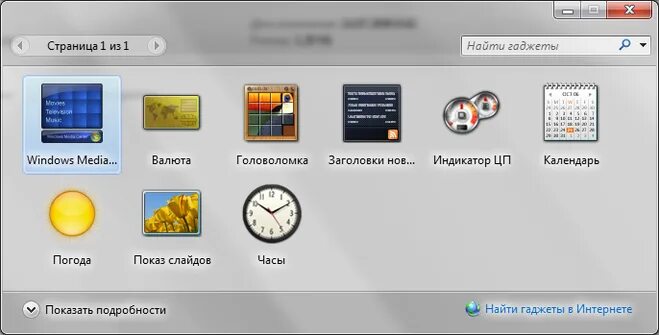 Виджеты для Windows 7 часы. Гаджеты часов для Windows. Гаджеты часов для Windows 7. Часы Windows. Как вернуть виджет часов