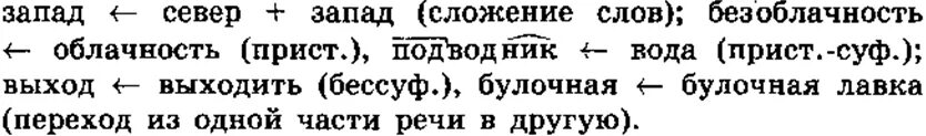 Каким способом образовано существительное девятилетка. Каким способом образовано существительное девятилетка