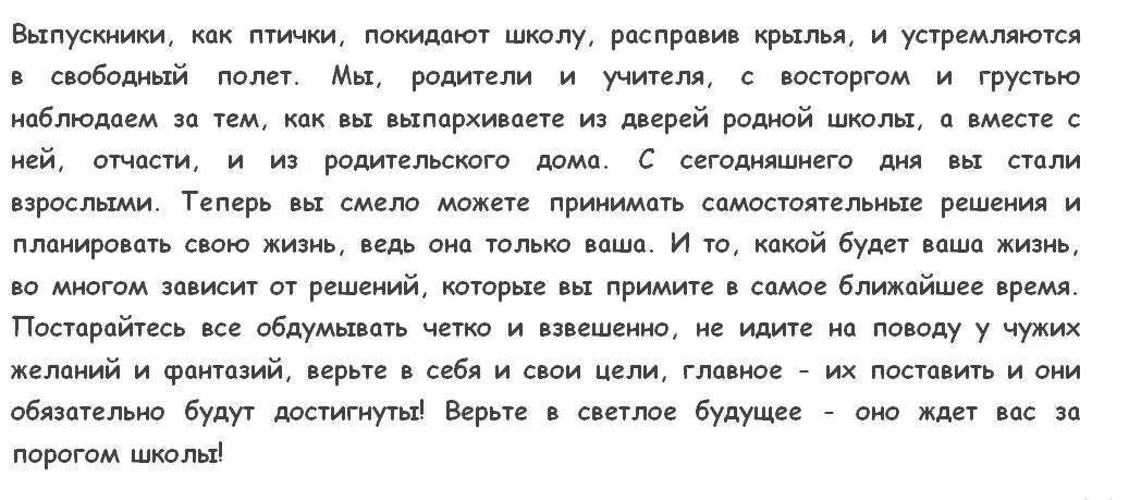 Поздравление от родителей на выпускной в 11