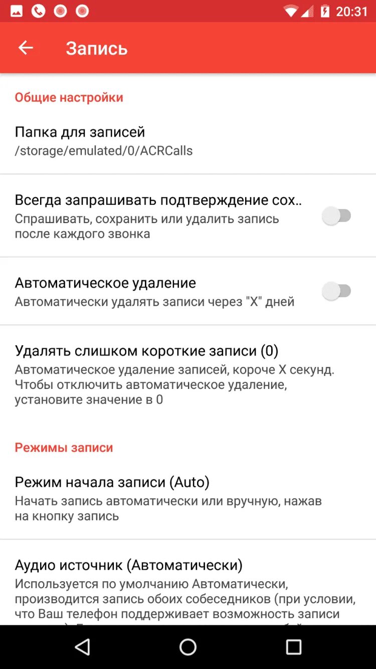Программа на андроид записи разговоров звонков. Запись звонков. автоматическая запись звонков. acr запись звонков. приложение для записи звонков.