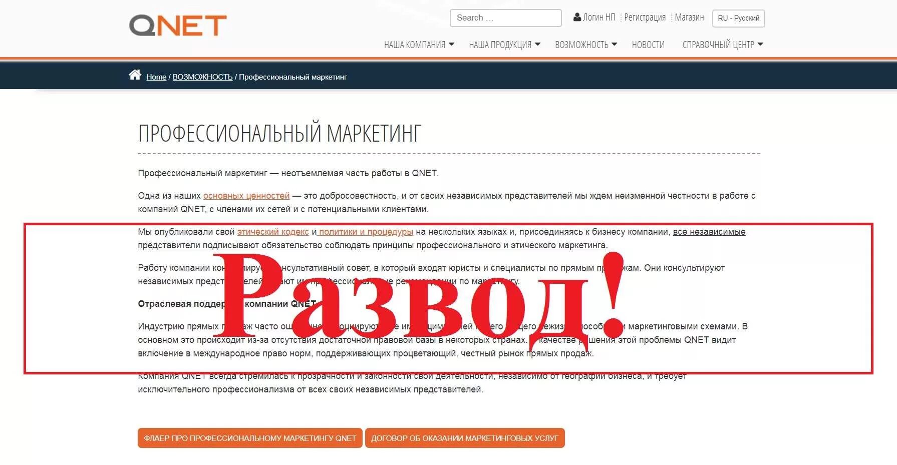 Продукция компании QNET. QNET продукты. Q net компания отзывы.