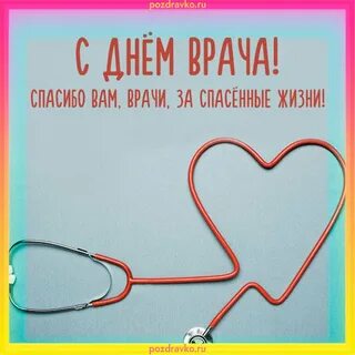 Международный день врача для детей