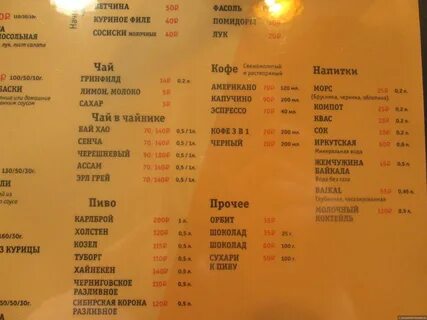 Меню иркутска