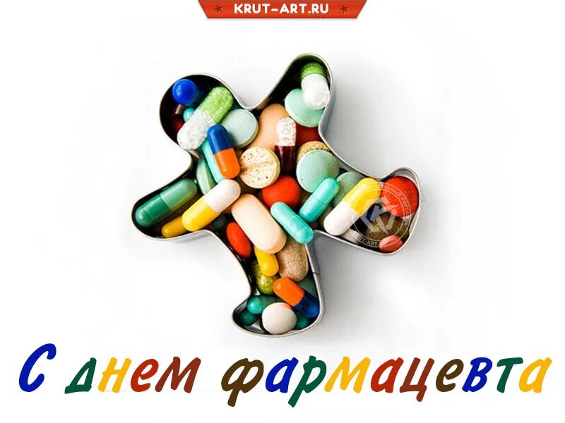 Когда день фармацевта какого числа. С днем фармацевта. с днём фармацевта открытки. с днем фармацевта поздравления. с днем фармацевтики открытка.