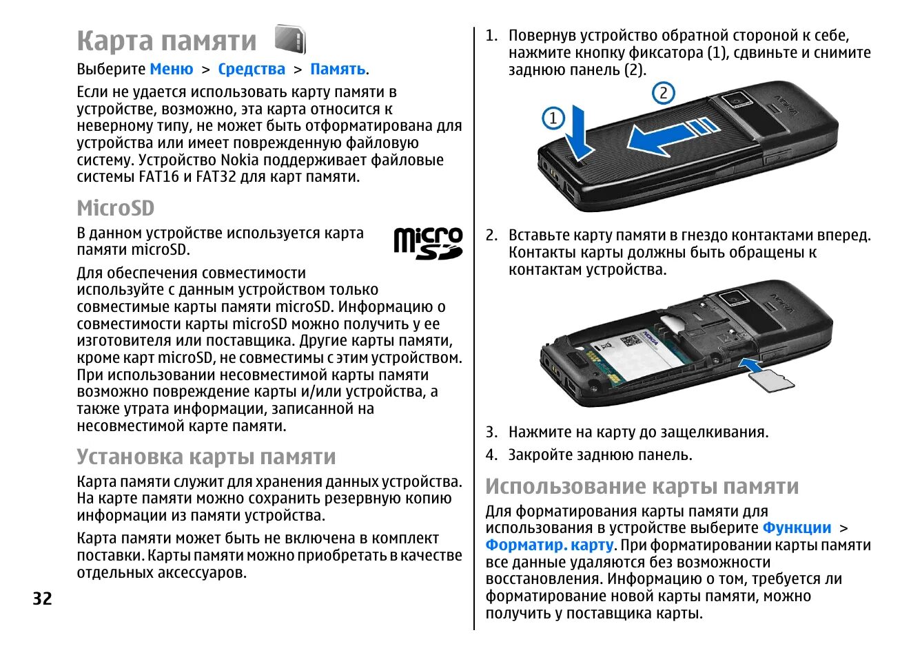 Телефон не видит память телефона. Инструкция к нокиа 2600с-2 карта памяти. Кнопочный телефон карта памяти руководство. Карта памяти для кнопочного телефона. Устройство для форматирования карт памяти.