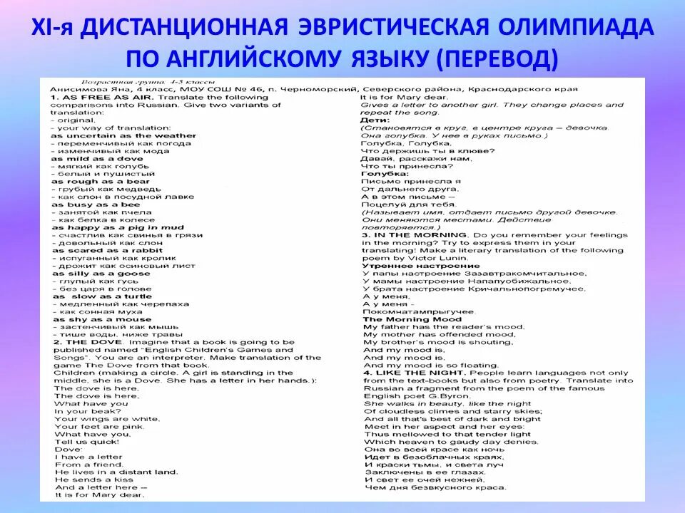 Конкурсы на английском языке перевод. Дистанционные эвристические олимпиады.