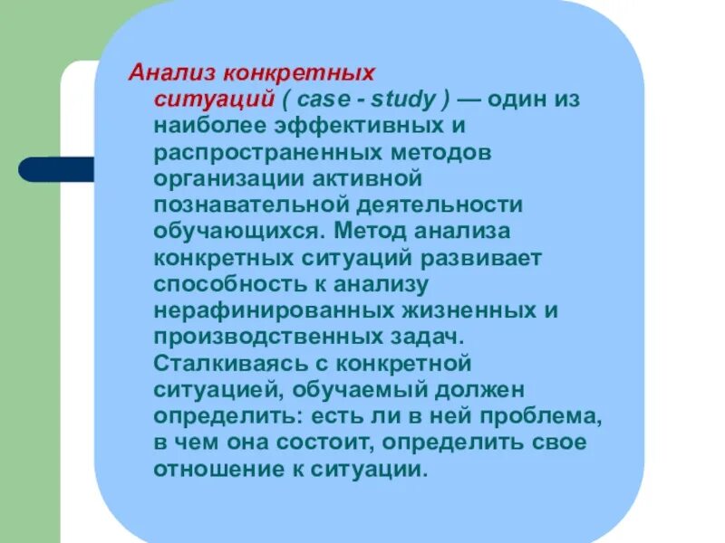 Определенная ситуация на уроке. Технология анализ конкретной ситуации. Метод анализа конкретных ситуаций. Анализ конкретных ситуаций (Case-study). Конкретный анализ.