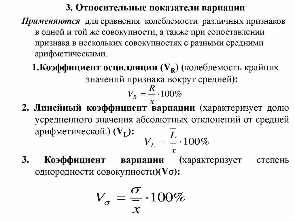 Показатели используемые для сравнения. Коэффициент вариации признака формула. Линейный коэффициент вариации формула. Коэффициент вариации CV формула. Последовательность вычисления линейного коэффициента вариации.