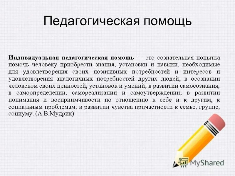 Педагогическая поддержка подростка. Педагогика поддержки. Пед помощь. Педагогическая сфера. Методы и приемы коррекционной работы с аутичными детьми.