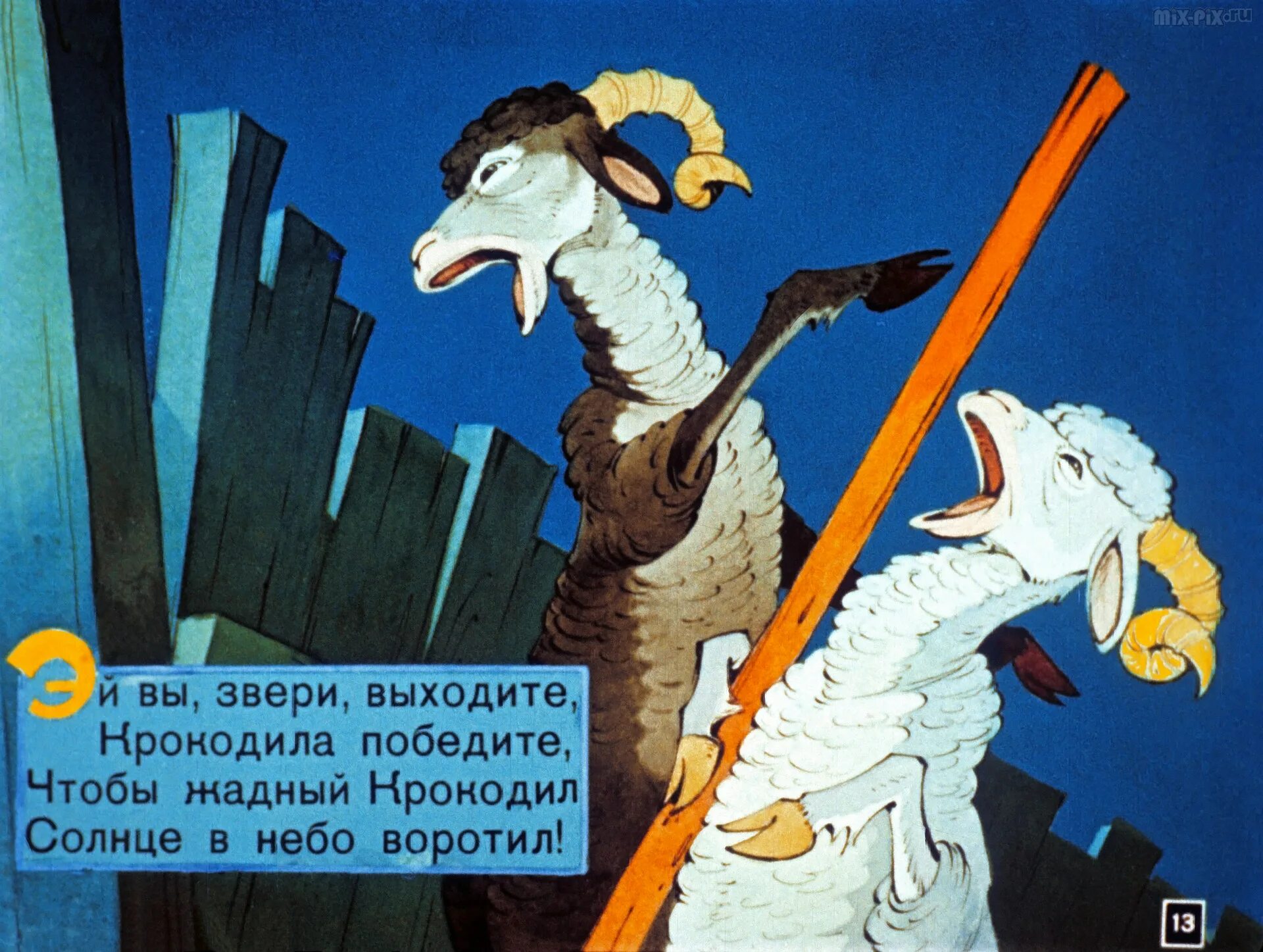 Выход зверей