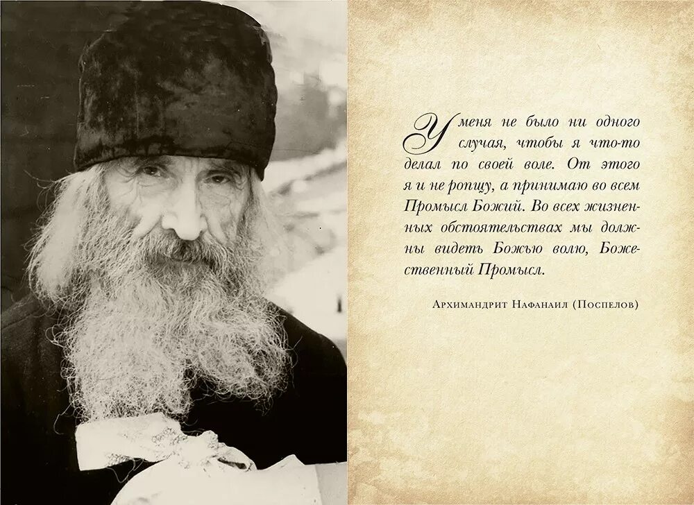 преподобный амвросий оптинский изречения. амвросий оптинский православные. амвросий оптинский икона. цитаты святых. св силуан афонский высказывания.