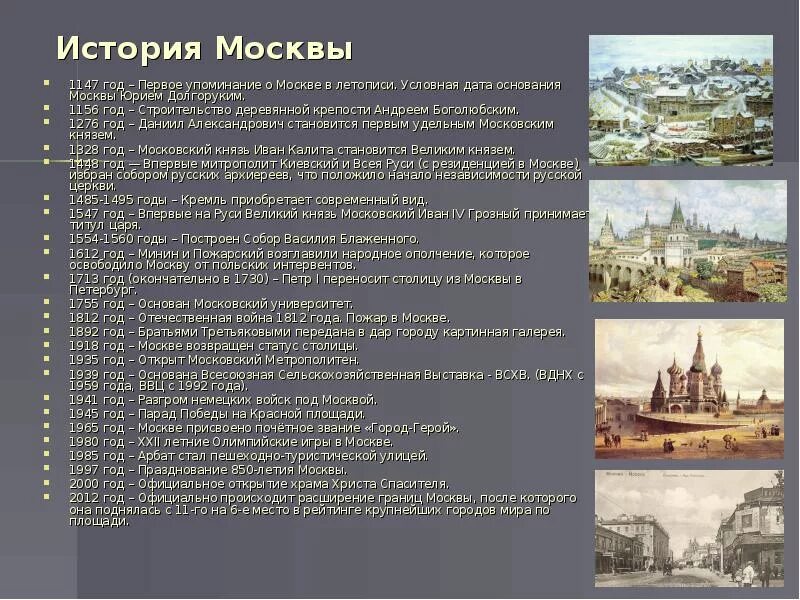 Образ какого города. Рассказ об истории Москвы кратко. Исторические даты основания Москвы. Москва основание города. Год основания Москвы.