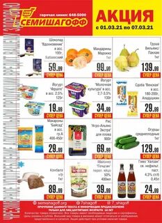 Семишагофф спб на сегодня