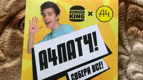 А4 кинг