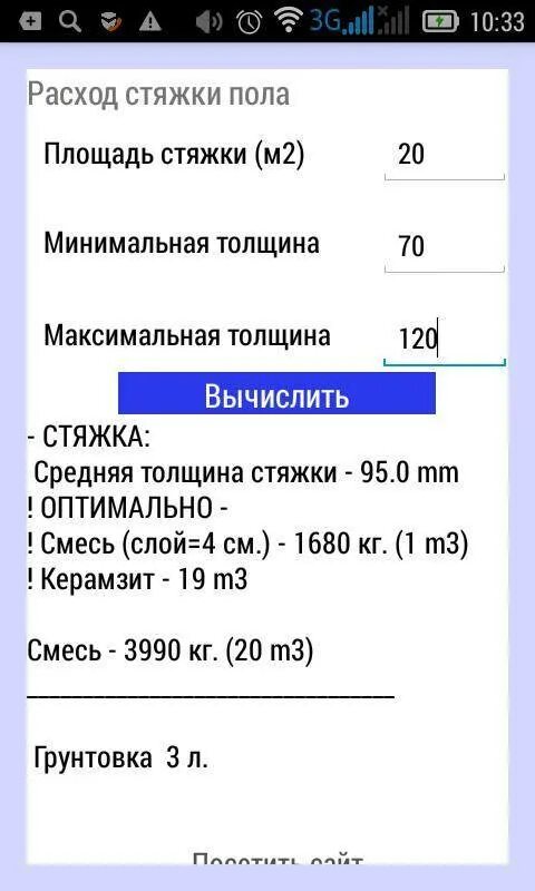 Расчет смеси для стяжки пола калькулятор на м2. Расход цементной смеси на 1 м2 стяжки. Калькулятор цементной стяжки пола м150. Расчёт цемента и песка для стяжки пола калькулятор. Калькулятор бетона для стяжки пола