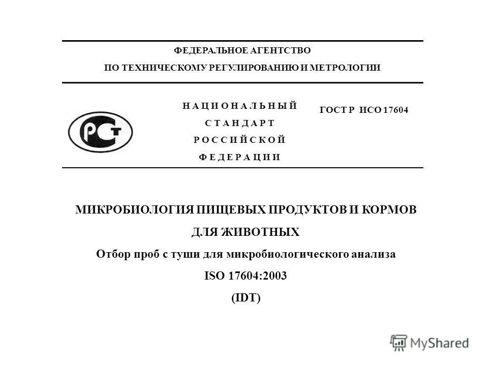 Агентство по техническому регулированию приказы. Агентство по техническому регулированию приказы