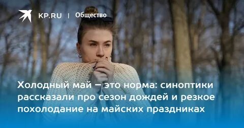 Какое сегодня май