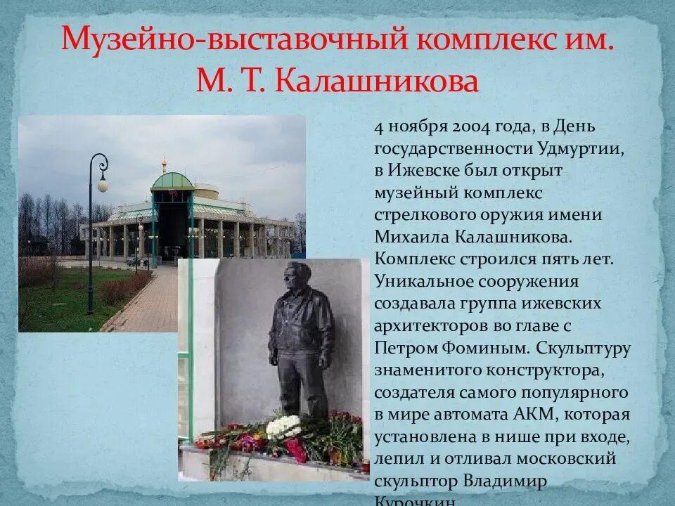 Сообщение про ижевск. Памятник город ижевск памятники город ижевск. памятники ижевска презентация. проект достопримечательности ижевска. рассказ о памятнике удмуртии.