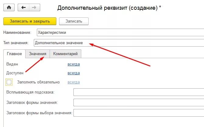 Можно вывести по реквизитам на сайте. Реквизиты в 1с. 1с дополнительные значения. Доп реквизиты 1с. Реквизит Наименование в 1с.