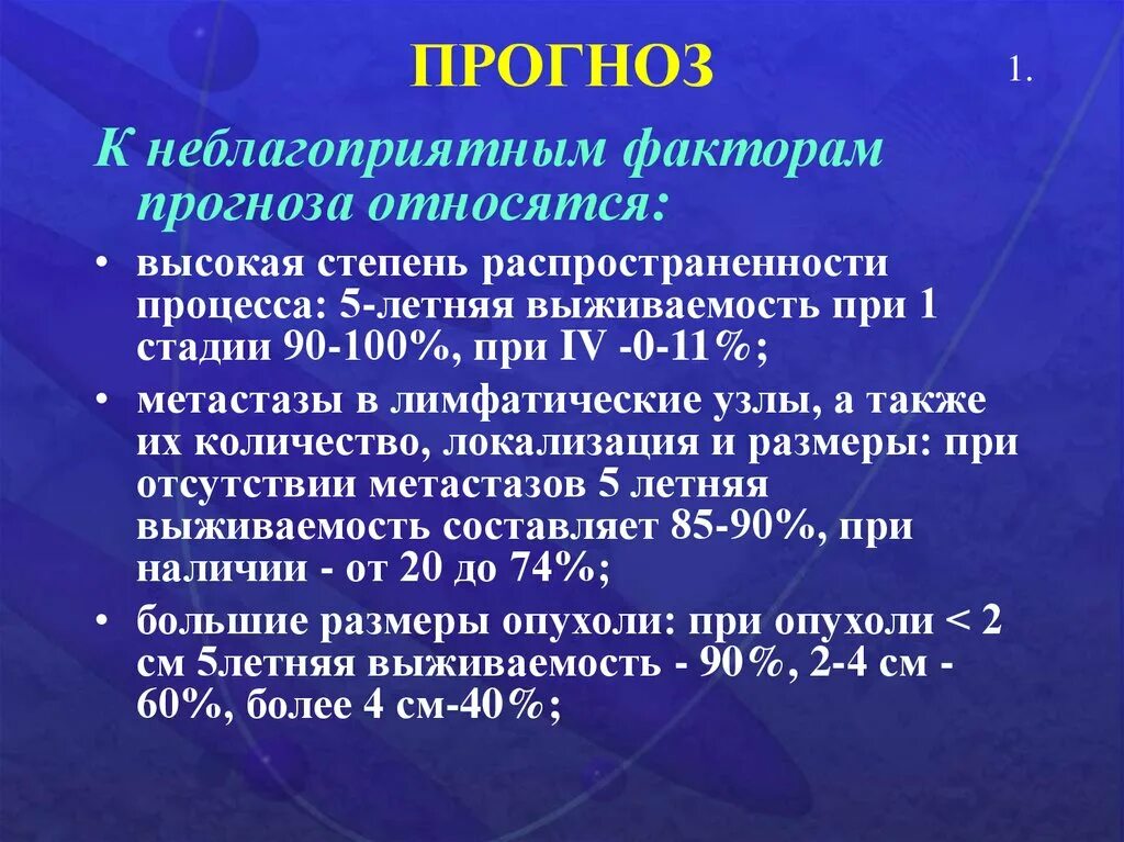 Выживаемость при РШМ 1 стадии. РШМ метастазы в лимфоузлах. Факторы прогноза опухоли. Факторы прогноза онкологических заболеваний.