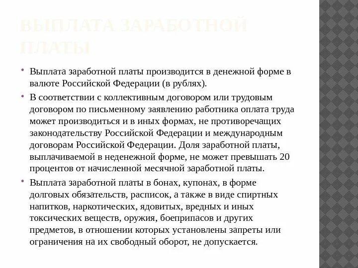 Работникам выплата заработной платы производится. Выплата заработной платы производится. Выдача заработной платы произ. Заработная плата выплата заработной платы производится в. Выплата зарплаты может производиться.