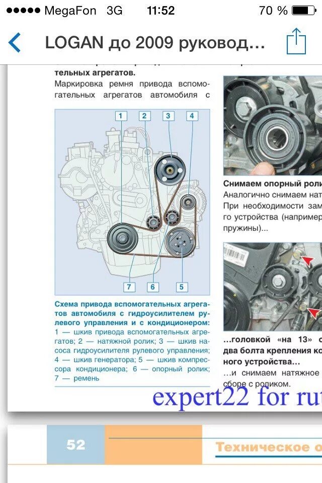 Ремень генератора - Renault 19, 1,7 л, 1995 года расходники DRIVE2