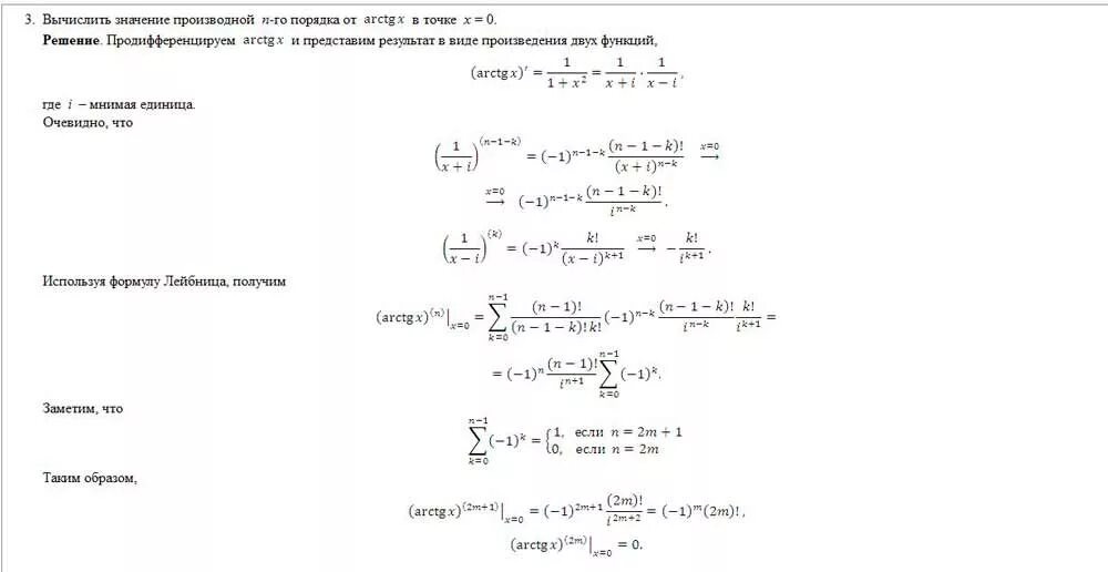 Формула Лейбница для производных высших порядков. Формула Лейбница для дифференциалов. Формула Лейбница для производной n-го порядка. Формула Лейбница производная n порядка. Вычислить произведение функции