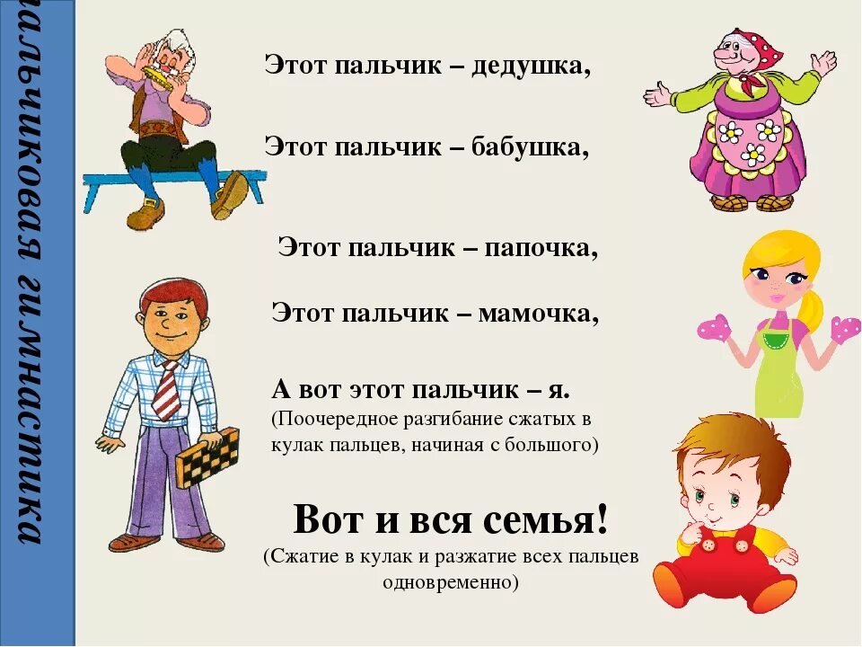 Игры для детей на тему семья. Пальчиковая гимнастика семья. Пальч ковая гимнастика семья. Лексическая тема моя семья. Пальчиковые игры для детей.