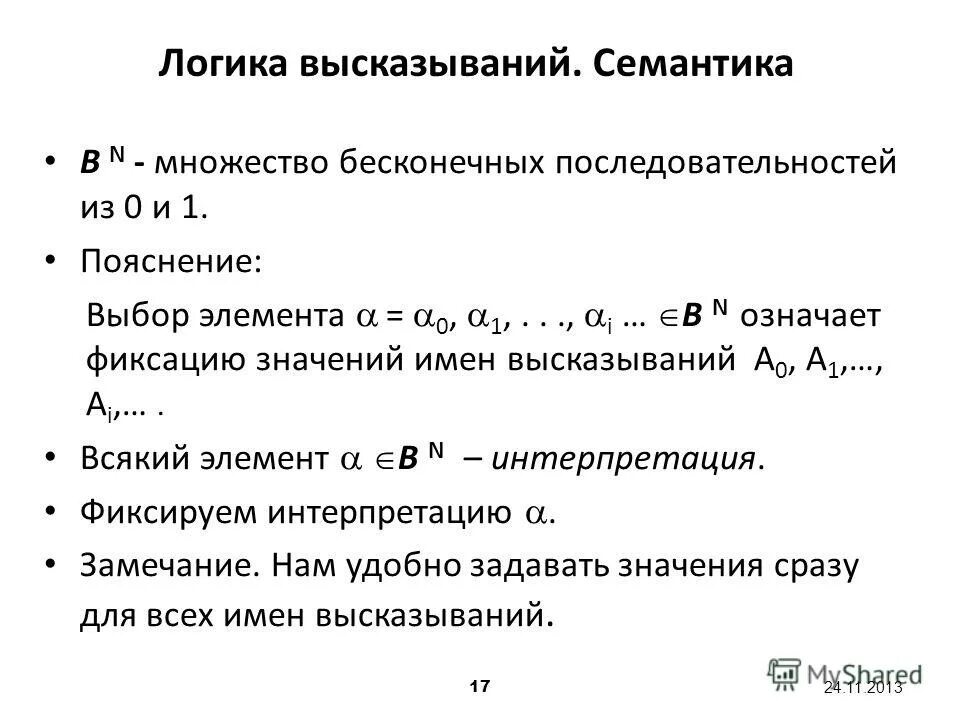 Семантическое значение слова примеры. Семантическое варьирование. Семантика логики высказываний. Семантика языка программирования это. Семантика.