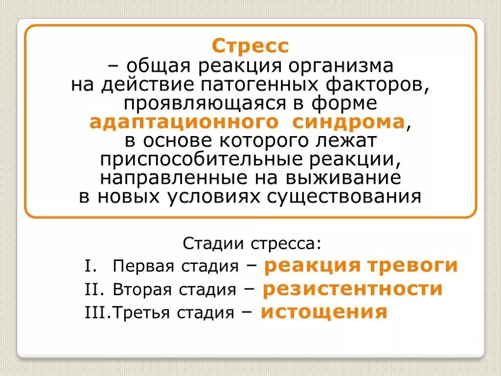 Общее повреждение организма. Общая реакция организма на повреждения стресс. Общие реакции организма на повреждения стресс ШОК коллапс кома. Реакции организма на пов. Общие реакции организма на повреждение ШОК.