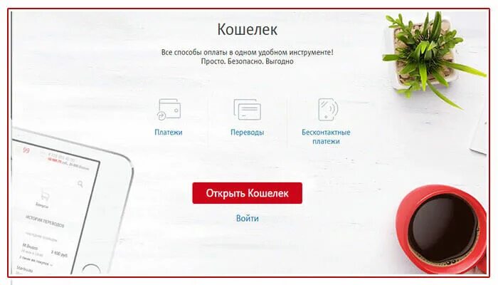 Http www mts ru https payment. МТС кошелек. МТС банк мой кошелек. Мой кошелек МТС что это. Как войти в МТС кошелёк.