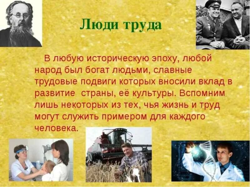 Какой труд самый важный. Доклад люди труда. Рассказ о человеке труда. Люди труда презентация. Небольшой рассказ о людях труда.