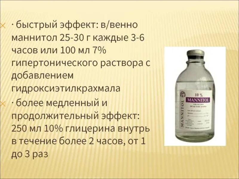 Натрий хлор 10 гипертонический раствор. Гипертонический раствор рецепт 100мл.. Гипертонический солевой раствор. Гипертонический компресс. Приготовить гипертонический раствор хлорида натрия