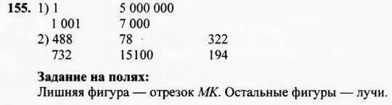 ГДЗ по Математике 4 класс номер 155 Моро, Бантова часть 1