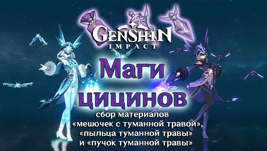Маг цицин. Геншин маг цицинов. крио маг цицинов. маг крио цицинов геншин. геншин импакт маг цицинов.