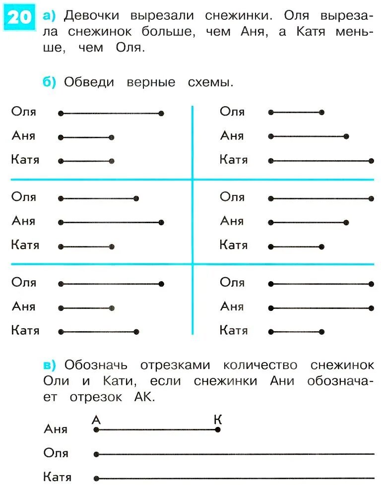 Задания 1 б. Логические задания 2 класс математика. Логические задачи 1 класс математика. Логические задания по математике 1-2 класс. Логические задания для 2 классов по математике.