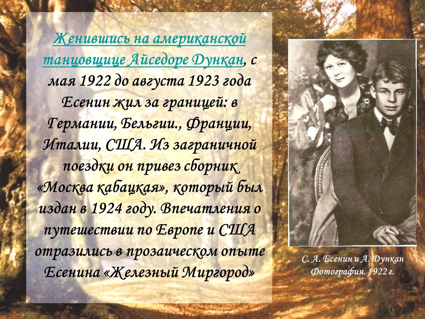 Почему любят есенина. Есенин 1923. 1923 Год в жизни Есенина. Есенин Дункан за границей.