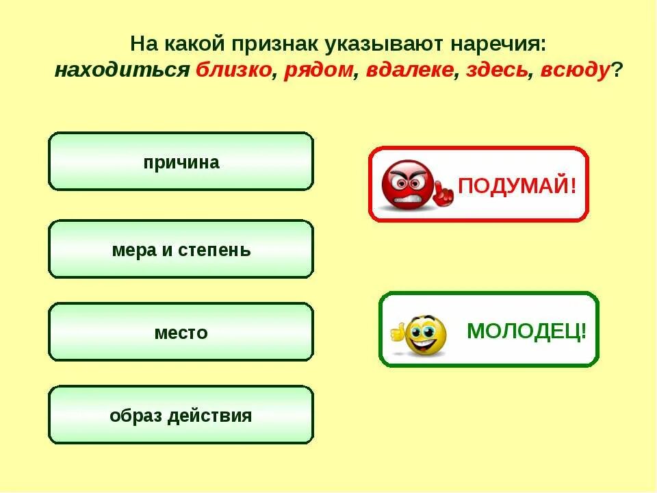 Выберите признак указывающий на возможное. Наречие тренажер. Какие вопросы задает наречие. Укажи признаки. Указ наречия.