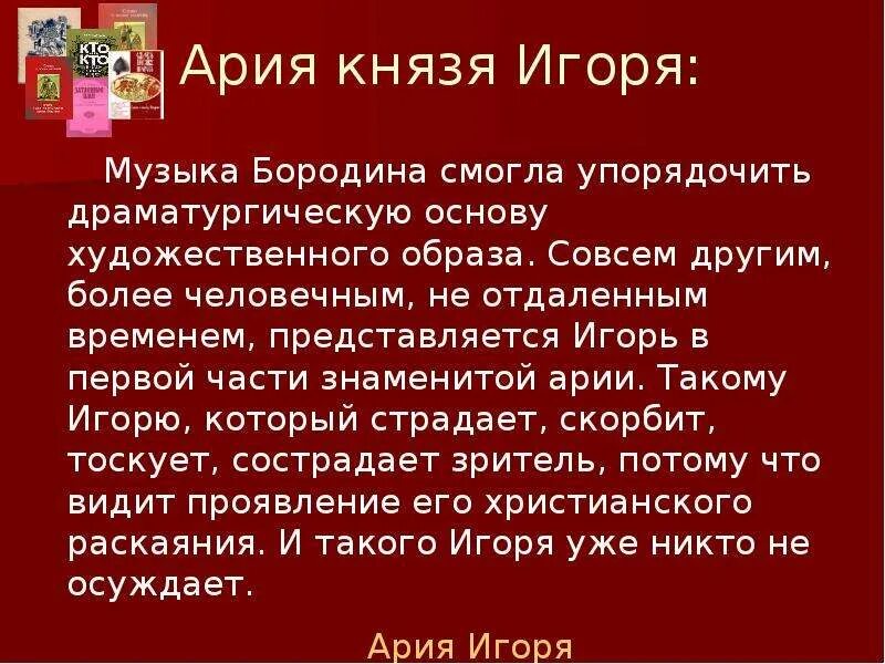 Анализ арии